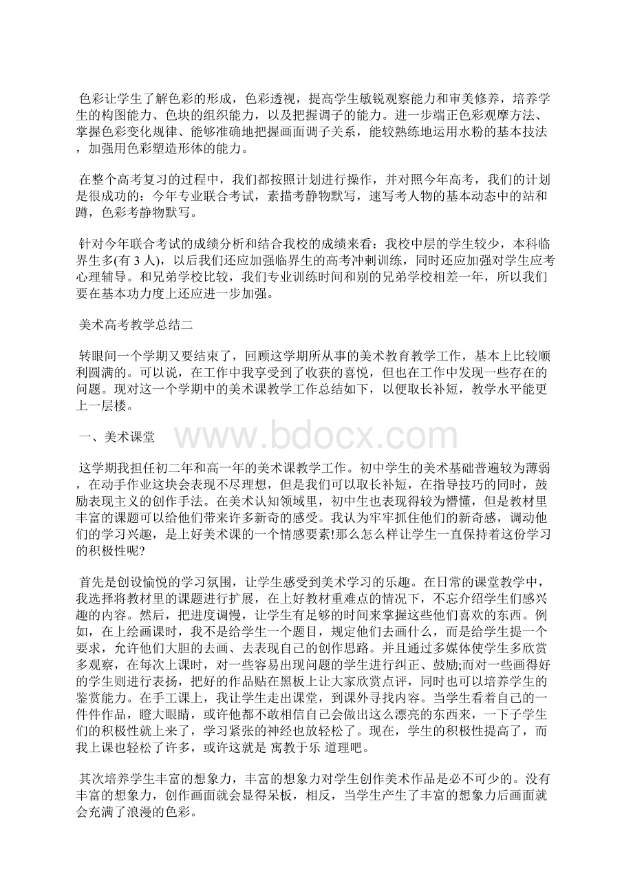 美术高考教学总结docWord下载.docx_第2页