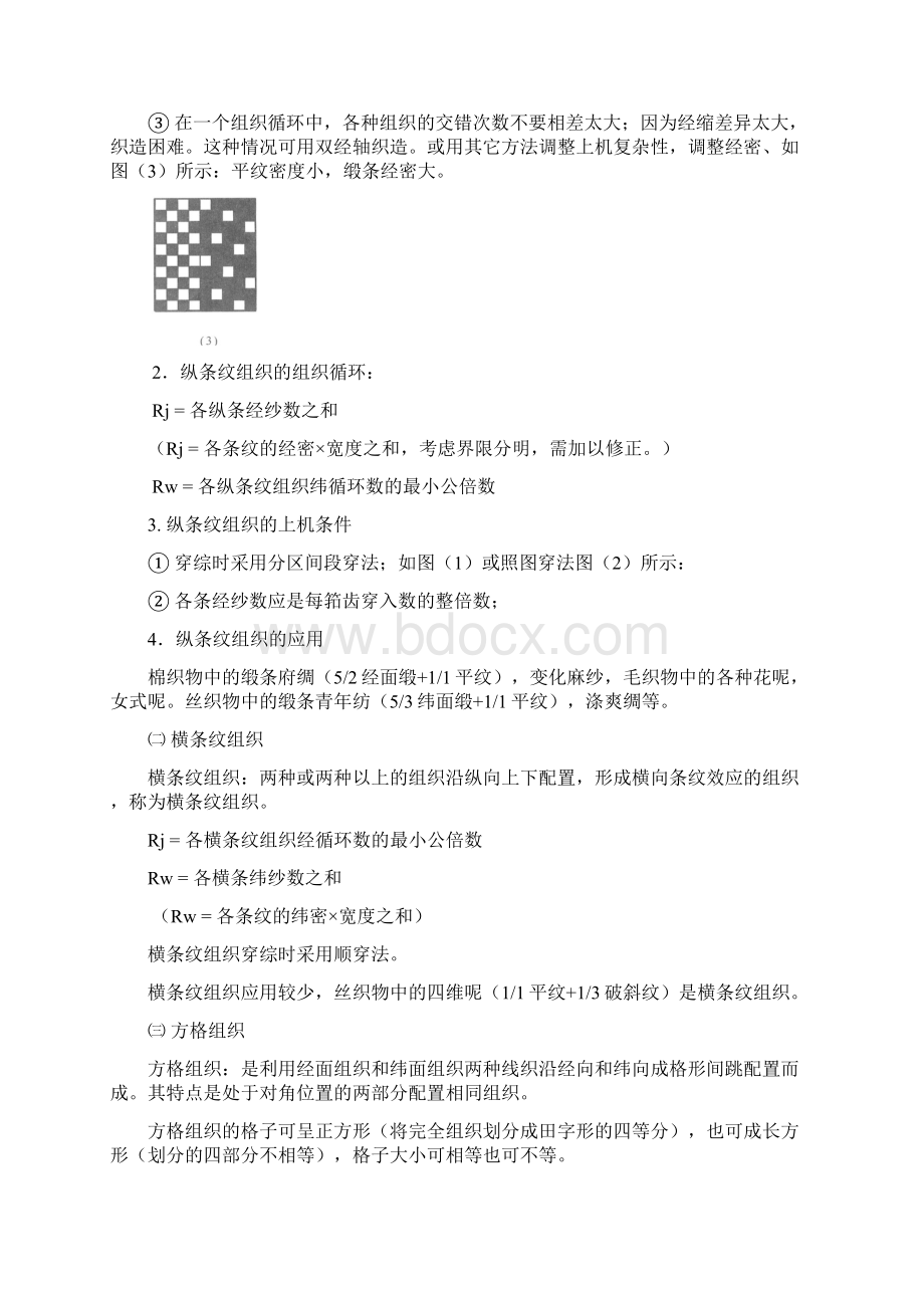 第四章联合组织Word文档格式.docx_第2页