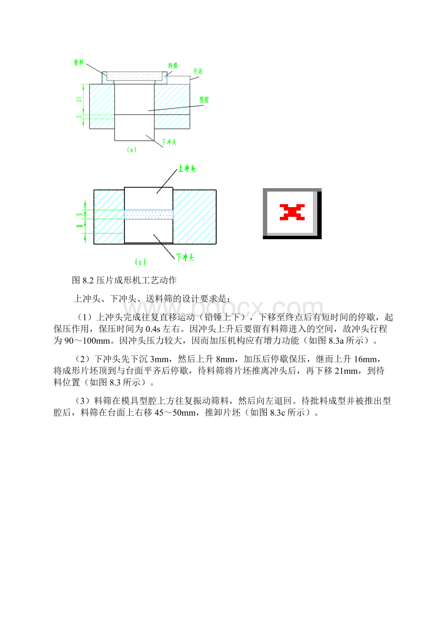 压片成形机的设计.docx_第3页