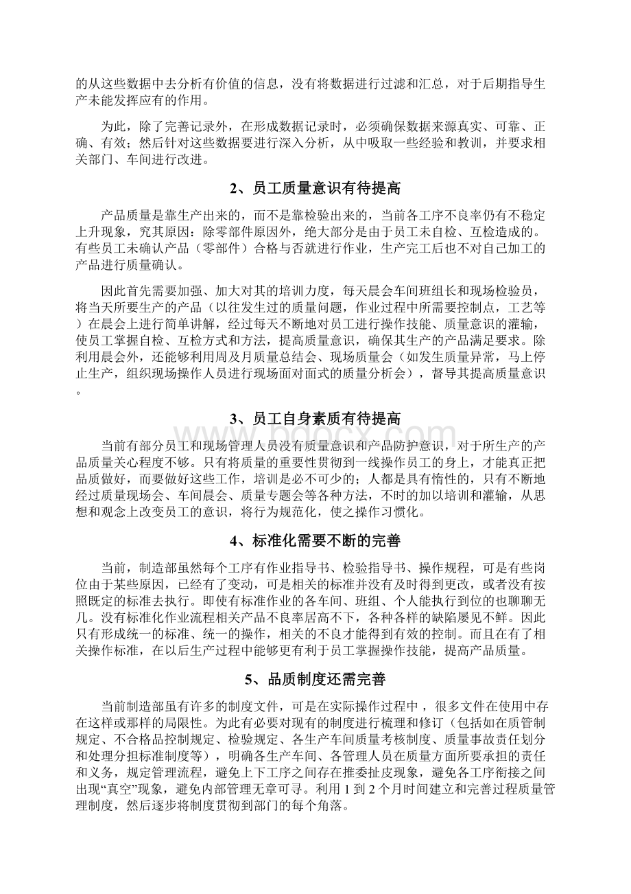 过程质量提升计划及改进措施.docx_第2页