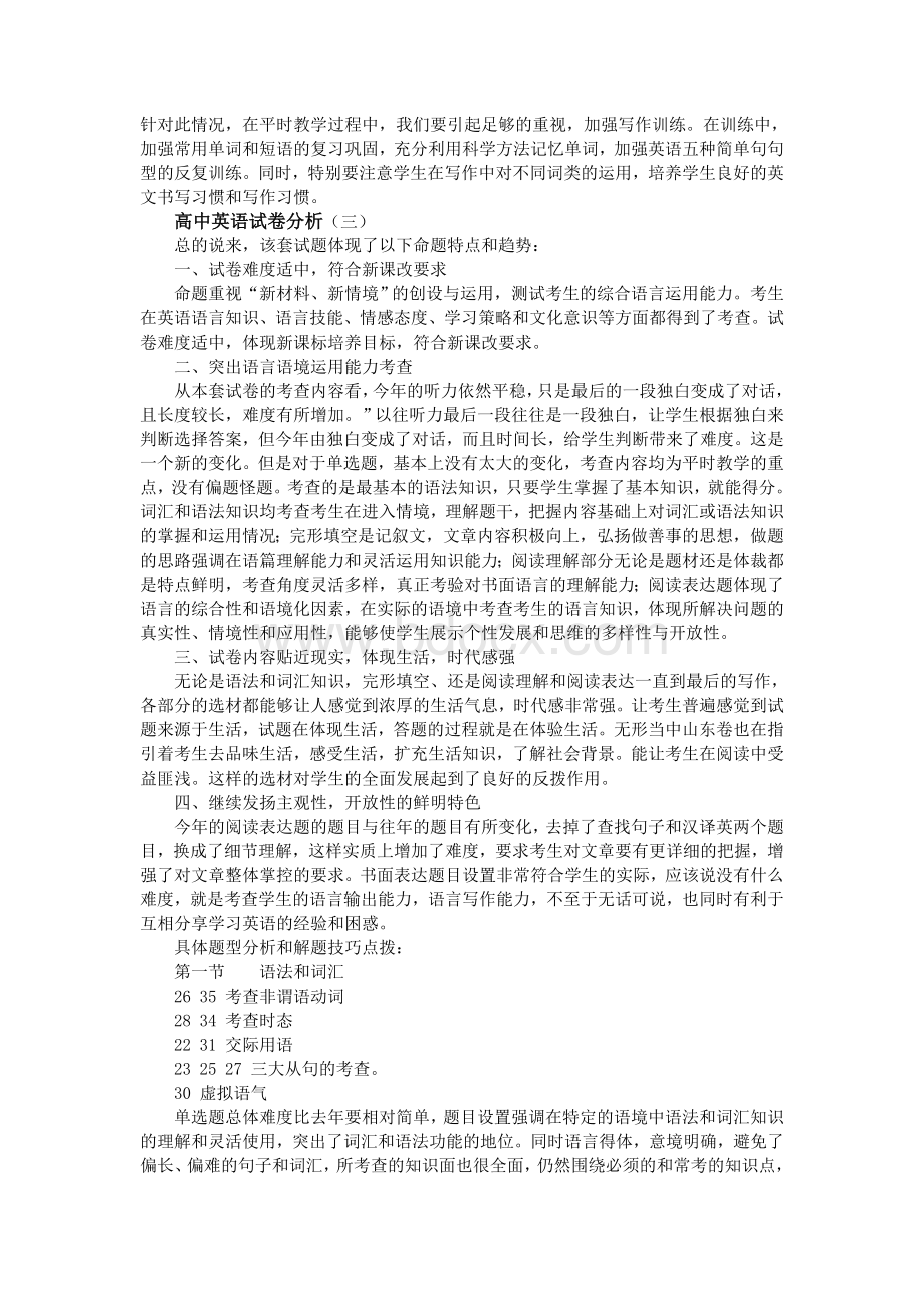 高中英语试卷分析Word下载.doc_第3页