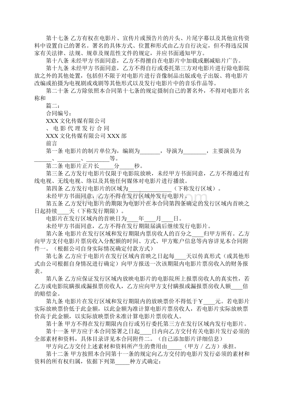 电影代理发行合同.docx_第3页