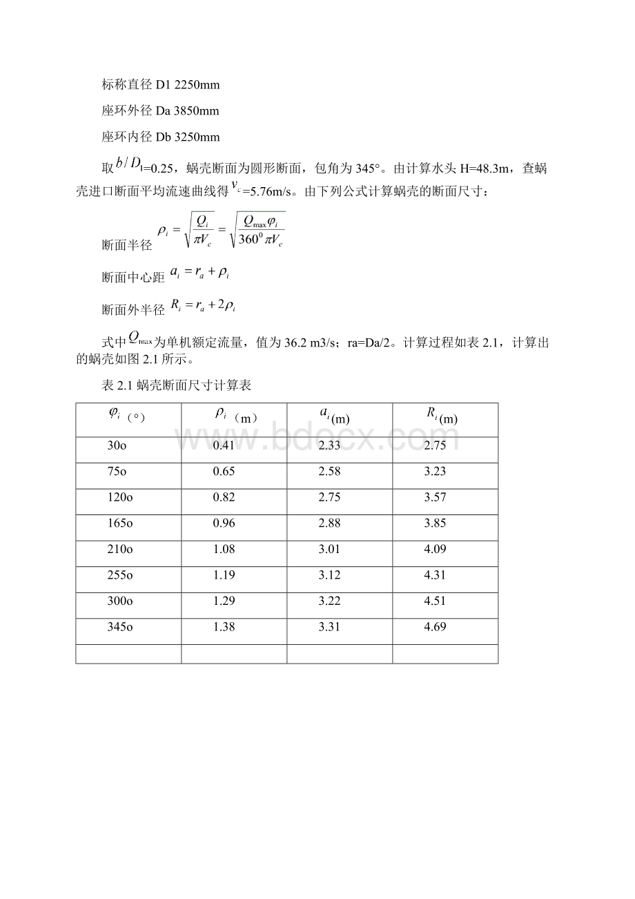 湘贺水电站课程设计课件.docx_第3页