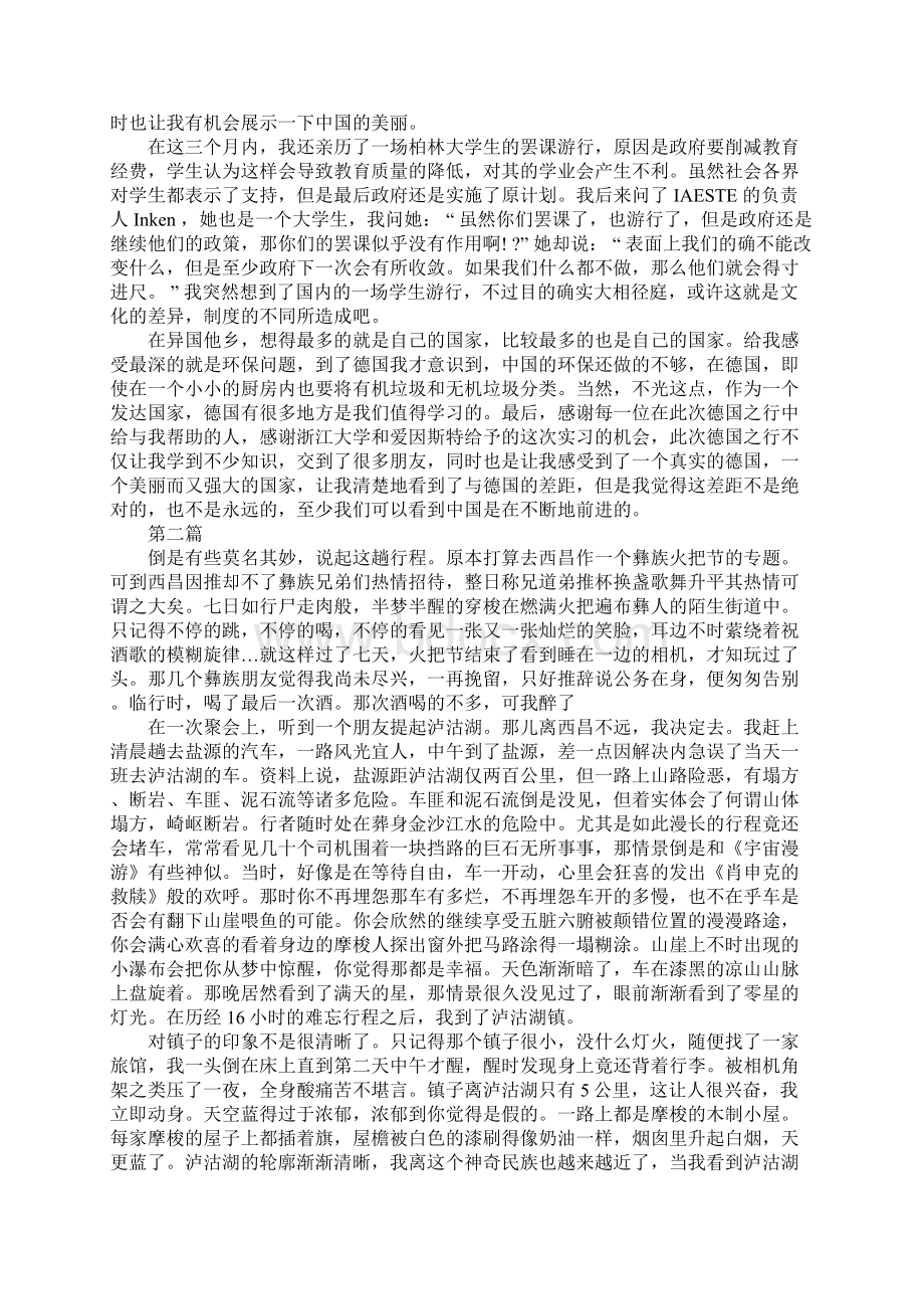 旅游个人实习总结报告Word文档下载推荐.docx_第3页