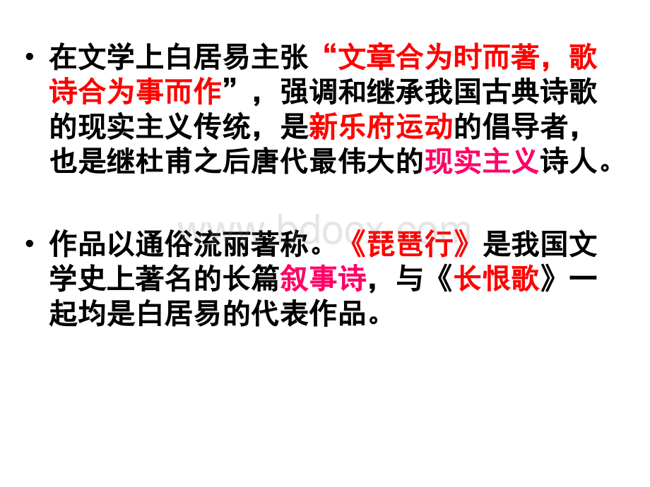 《琵琶行》(公开课课件)PPT资料.ppt_第3页