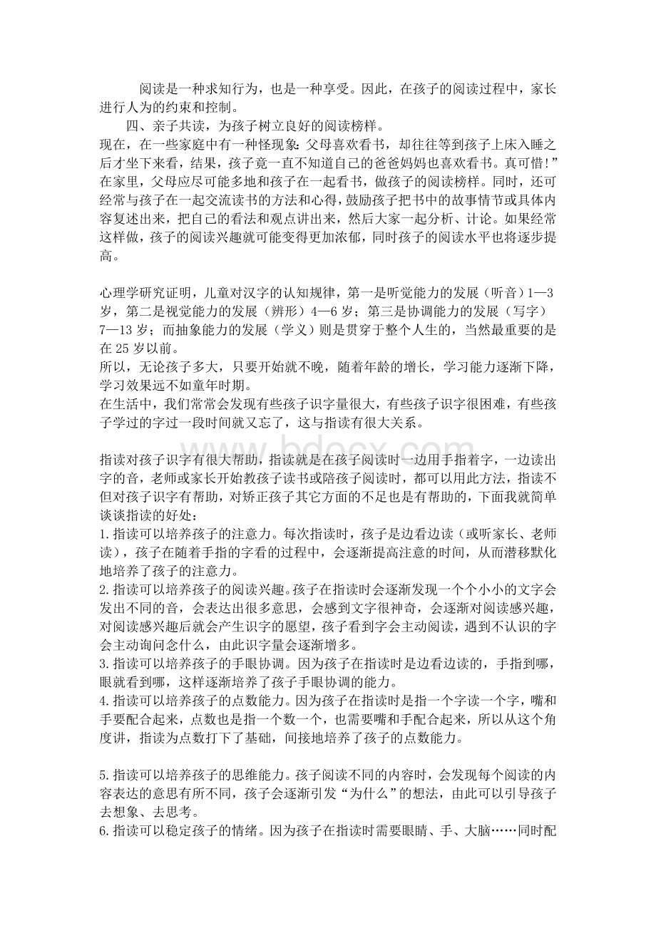 怎样培养孩子的阅读兴趣和指读习惯.docx_第3页