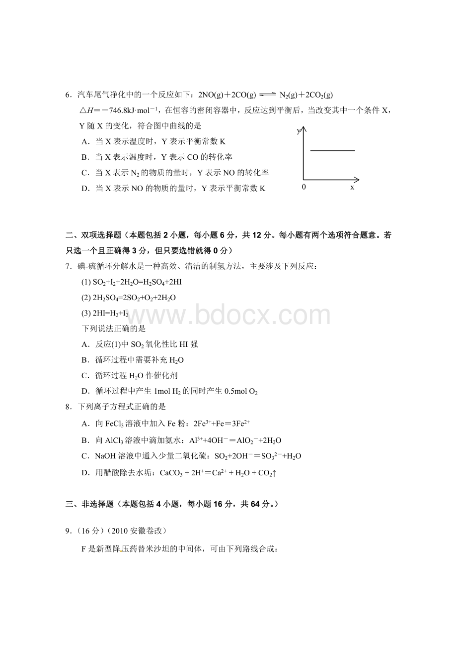 广东省广州市2011届高三高考备考冲刺阶段训练试题(二)(化学)Word格式文档下载.doc_第2页