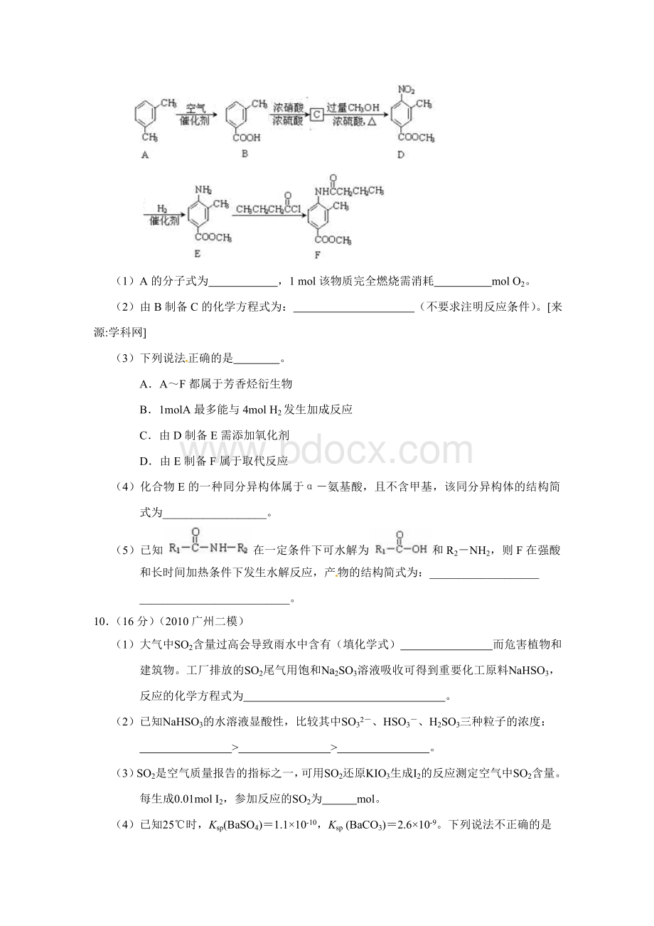 广东省广州市2011届高三高考备考冲刺阶段训练试题(二)(化学)Word格式文档下载.doc_第3页