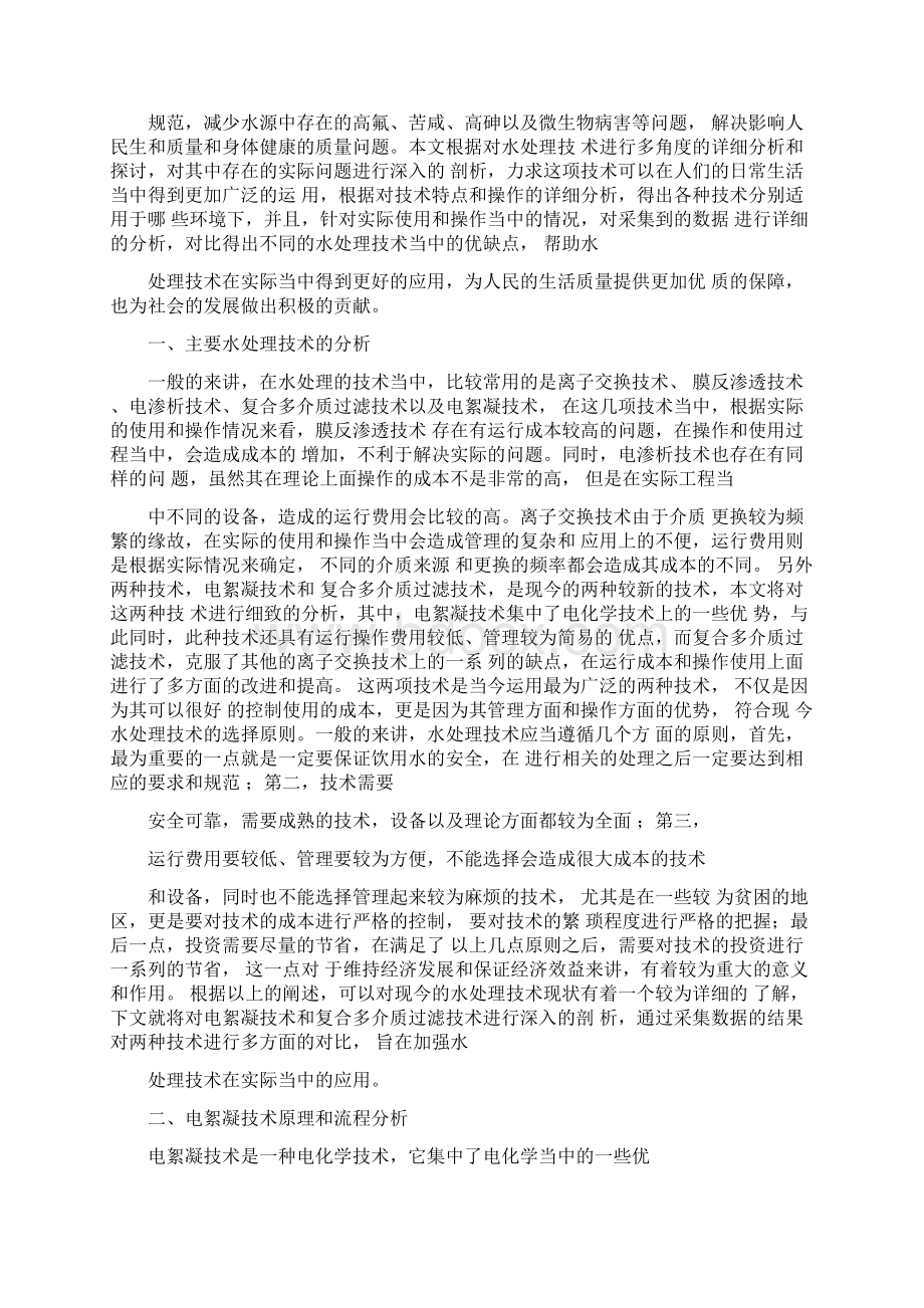 关于水的科学论文文档格式.docx_第2页