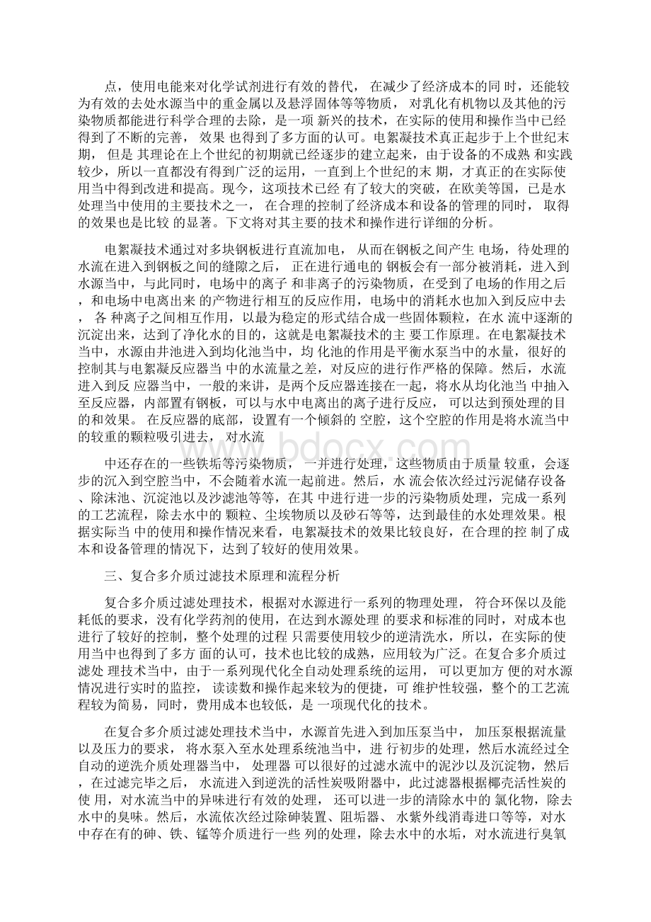 关于水的科学论文文档格式.docx_第3页