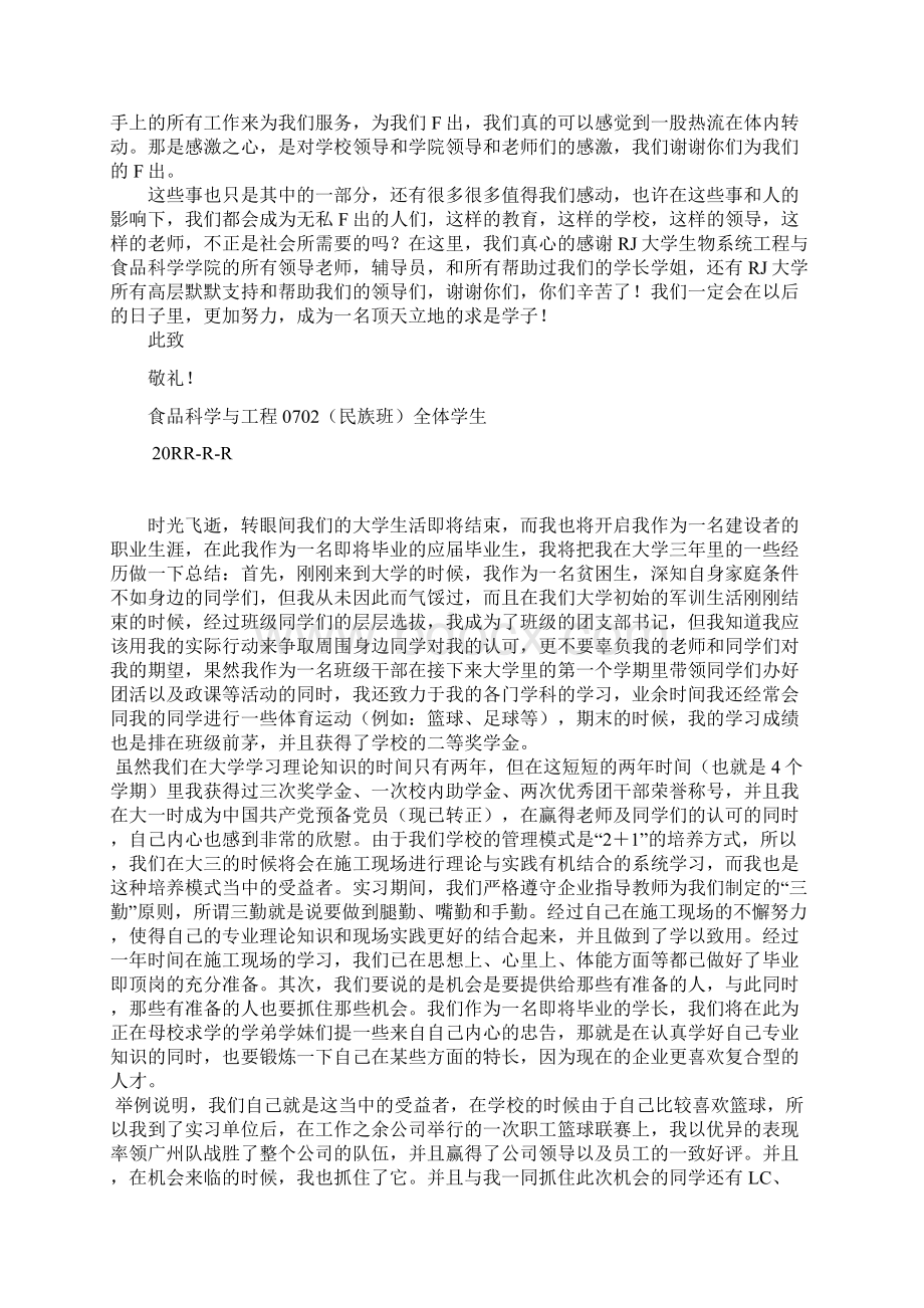 A+版致老师的感谢信多版本汇总.docx_第3页