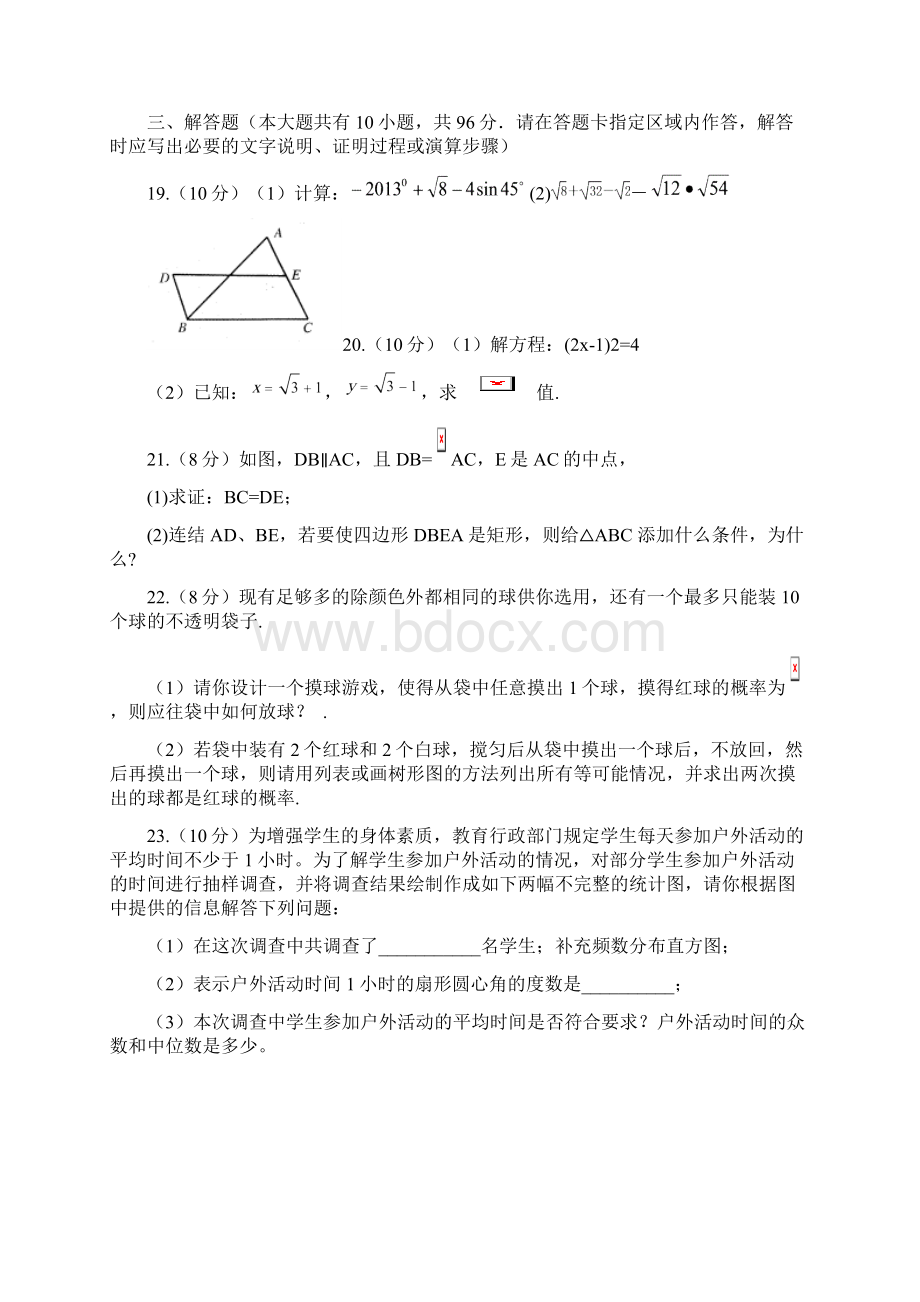 射阳县学年九年级上数学期末质量调研试题及答案Word文件下载.docx_第3页