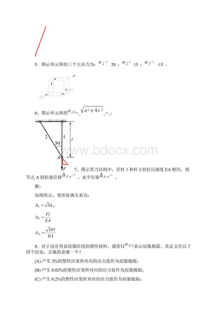 材料力学复习.docx_第2页