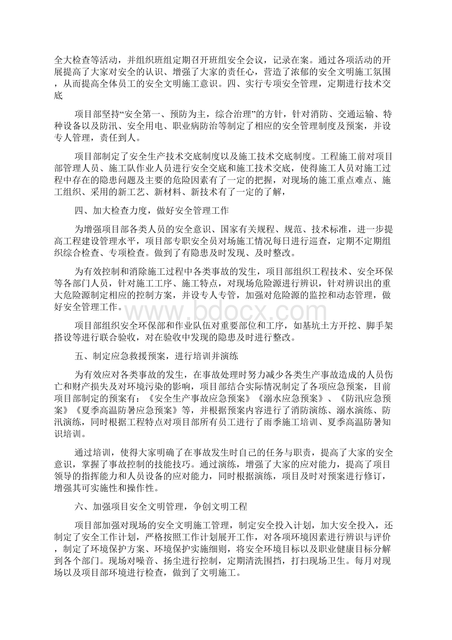 安全工程师工作总结 安全工程师个人总结Word文档格式.docx_第2页