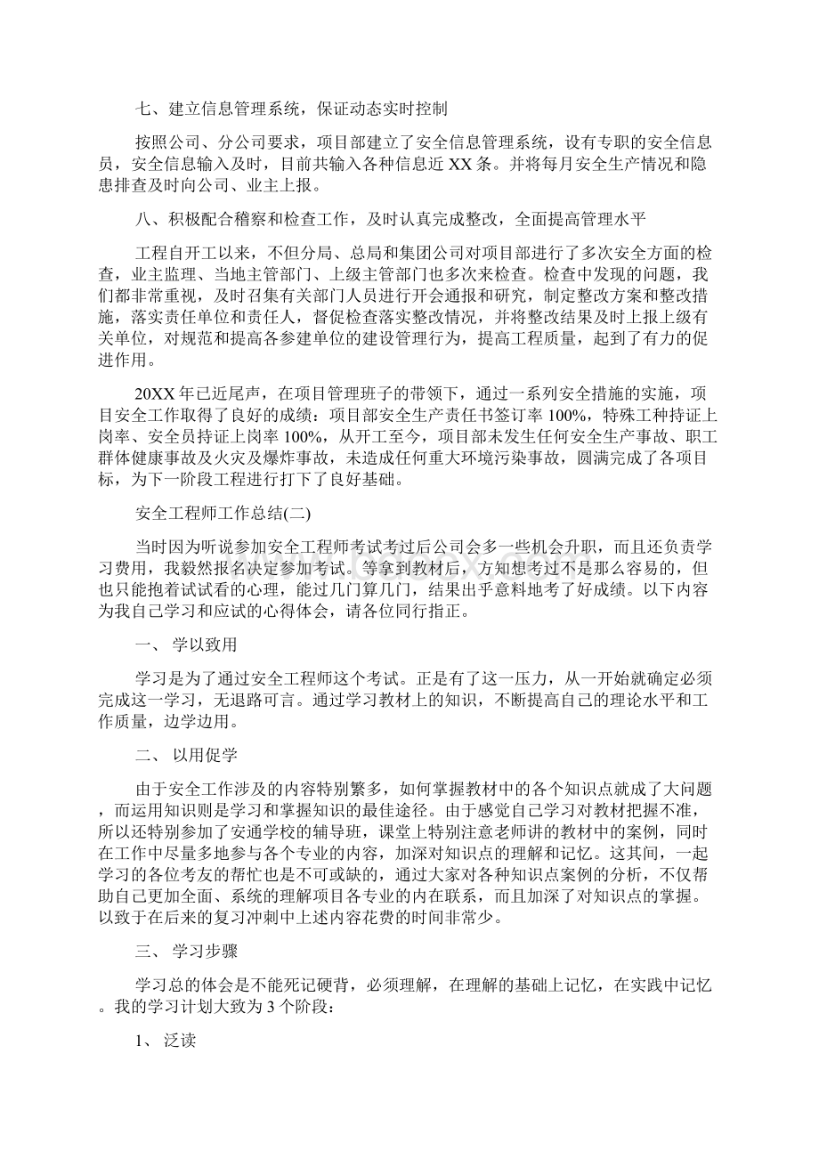 安全工程师工作总结 安全工程师个人总结Word文档格式.docx_第3页