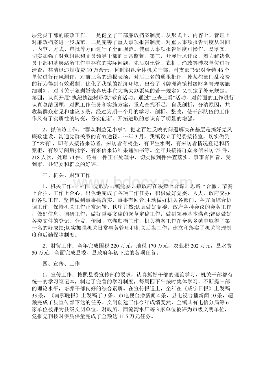 乡镇党委副书记纪检书记述职述廉报告多篇.docx_第2页