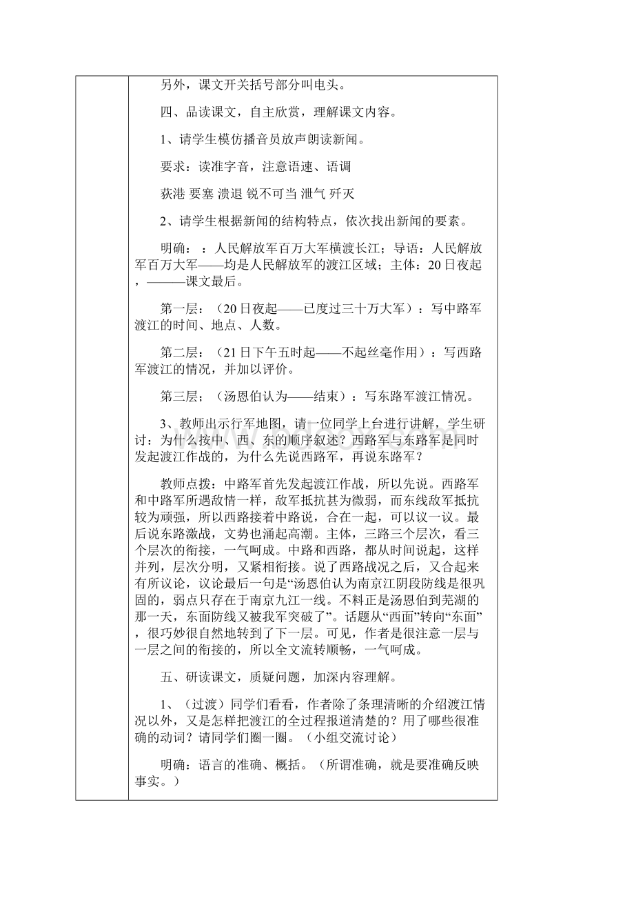 八年级语文上册1《人民解放军百万大军横渡长江》教案新版新人教版Word格式.docx_第3页