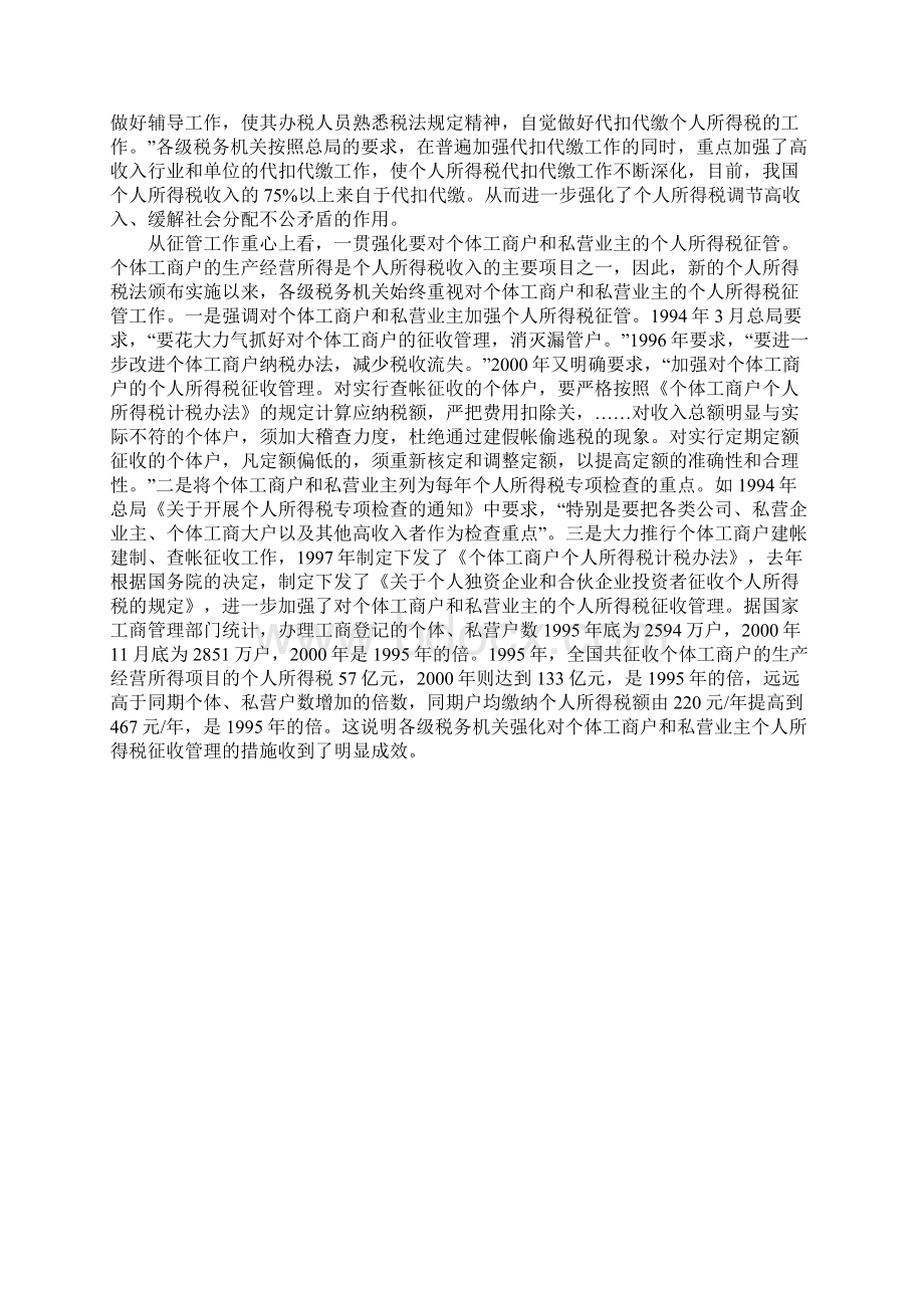 我国对高收入者加强个税征管采取了哪些措施.docx_第3页