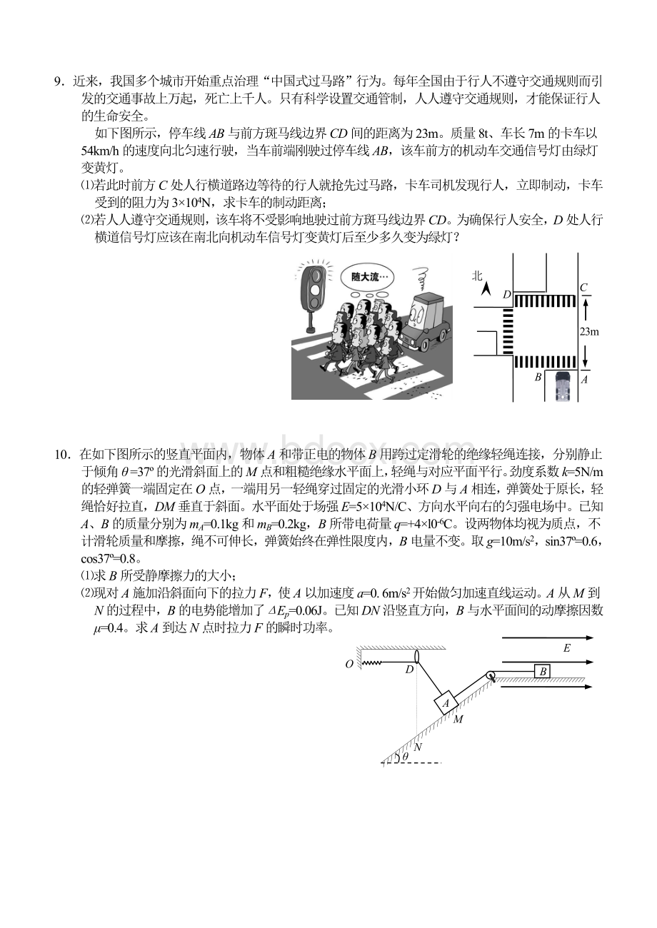 高考理综物理部分四川卷超清晰版本.doc_第3页