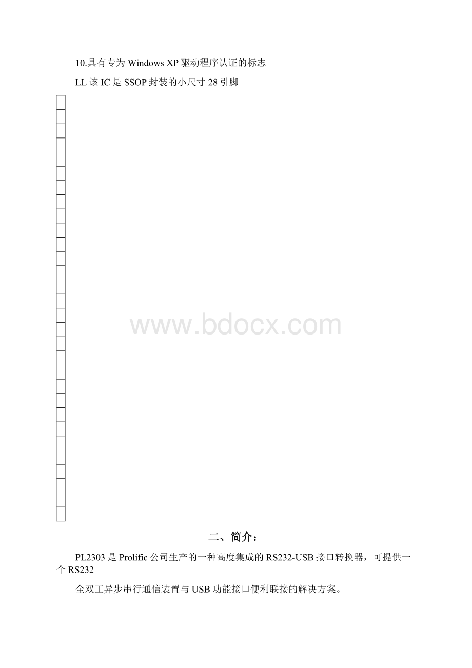 最新PL2303中文资料已整理无水印.docx_第2页