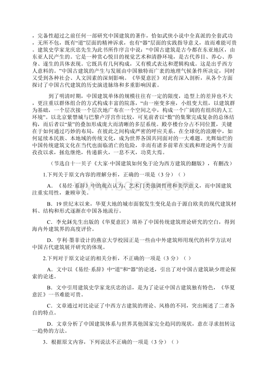 河南省南阳一中届高考模拟考试 语文试题及答案解析.docx_第2页