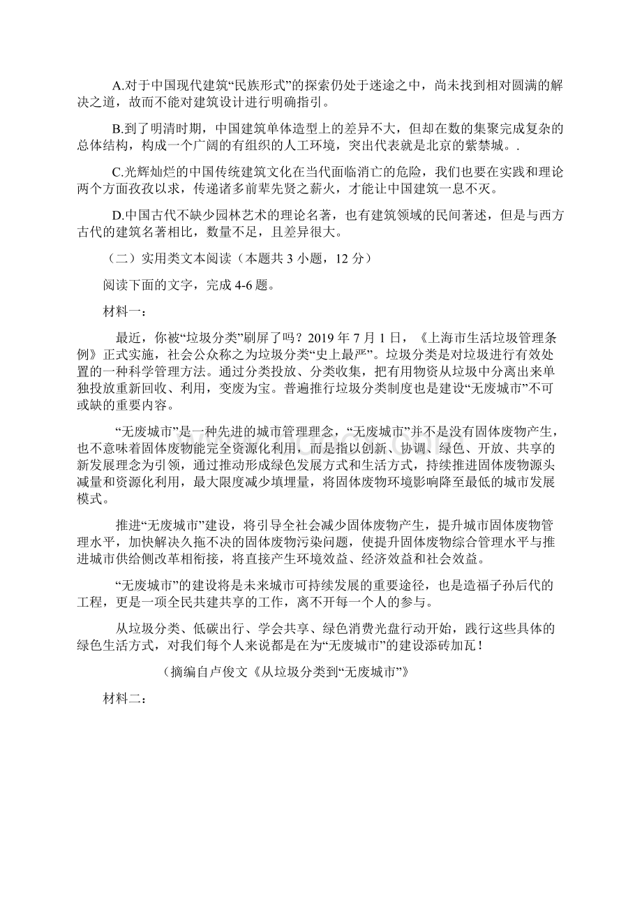 河南省南阳一中届高考模拟考试 语文试题及答案解析.docx_第3页