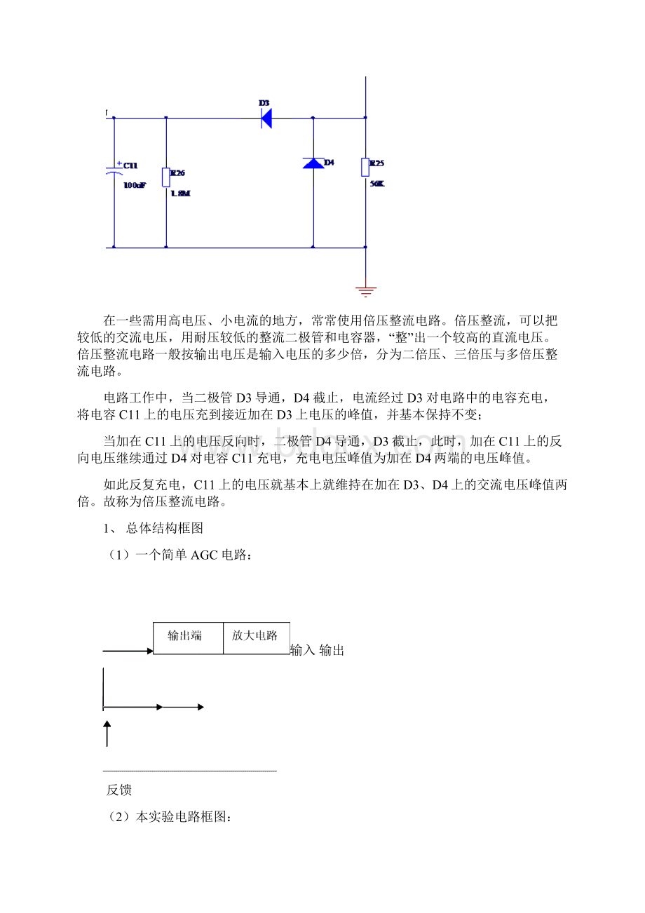 自动增益实验报告资料Word格式.docx_第3页