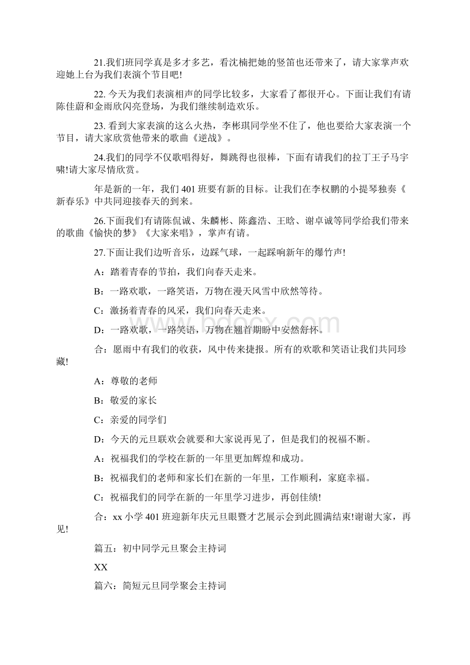 元旦聚会主持词串词.docx_第3页