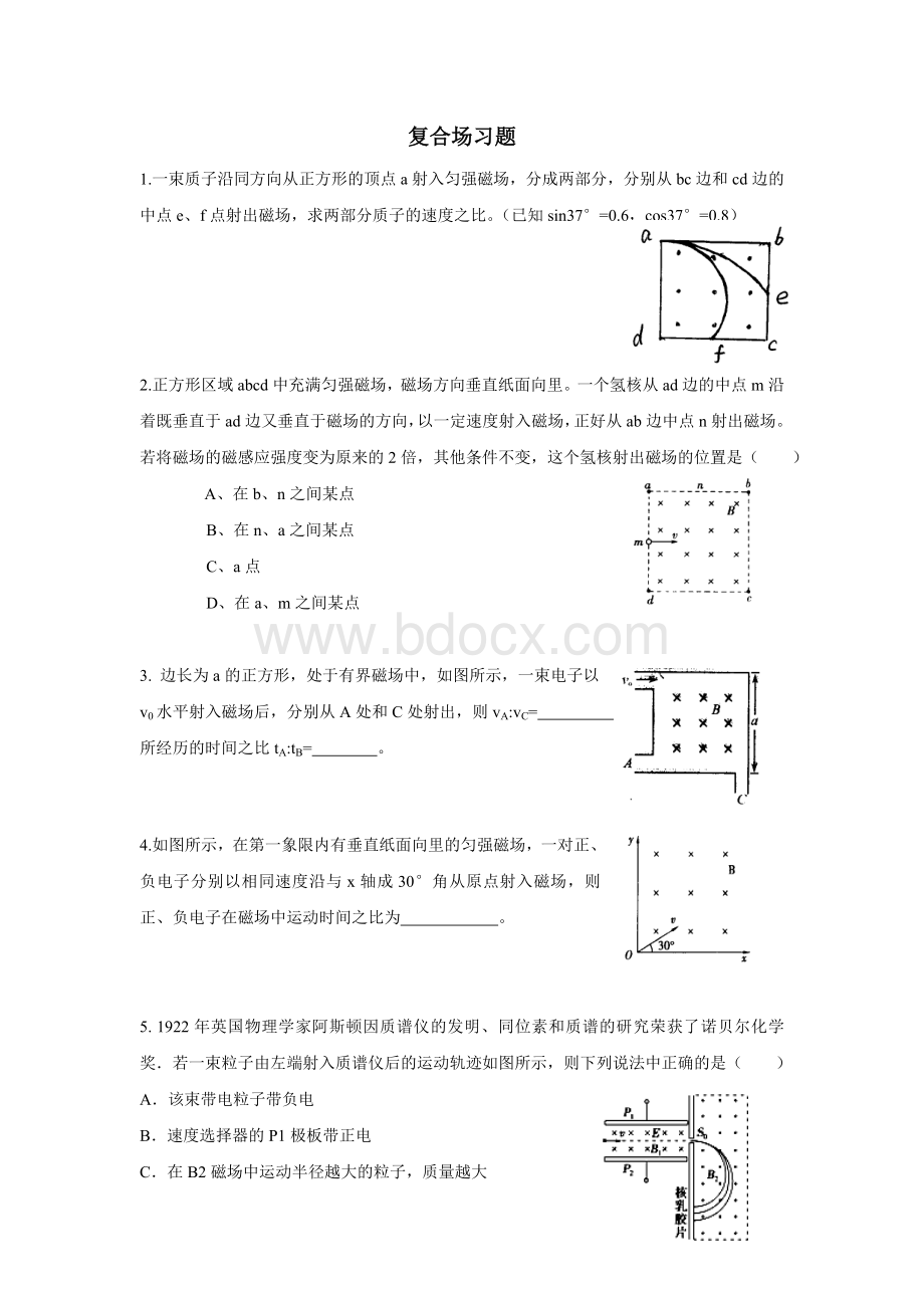 复合场练习题.doc_第1页