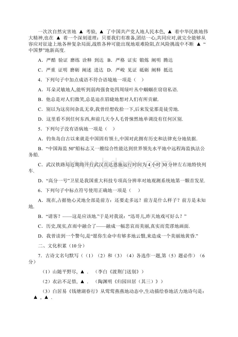 湖北恩施州中考语文真题附答案Word文件下载.docx_第2页