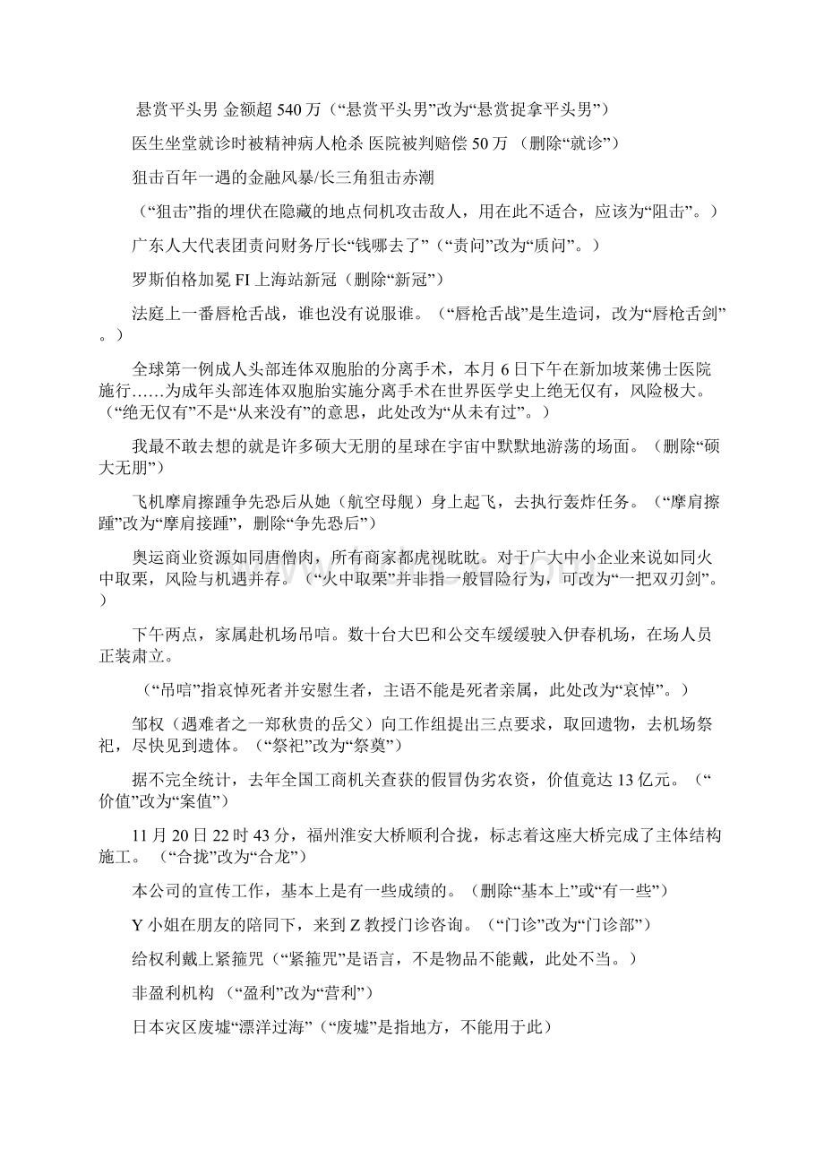 大学现代汉语知识点整理文档格式.docx_第2页