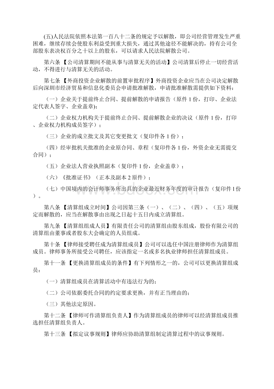 深圳律师协会Word格式文档下载.docx_第3页