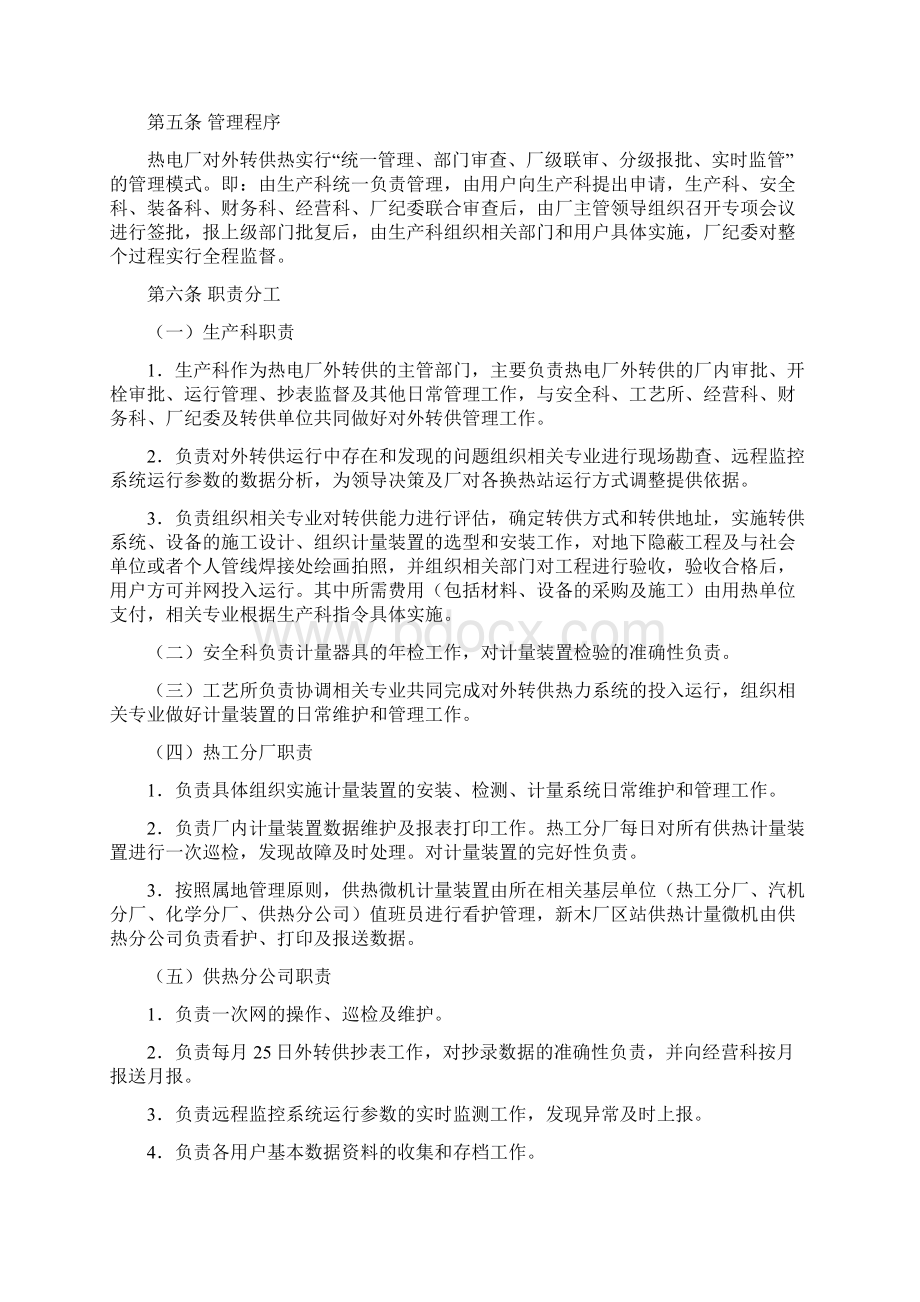 热电厂外转供热业务管理实施细则.docx_第2页