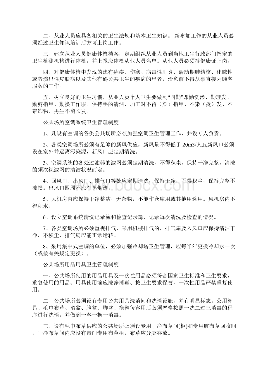 公共场所卫生管理制度最全面Word文档下载推荐.docx_第2页