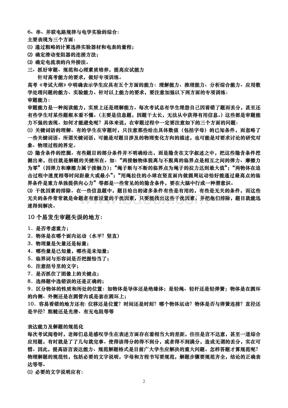 高三物理第二轮复习策略文档格式.doc_第2页