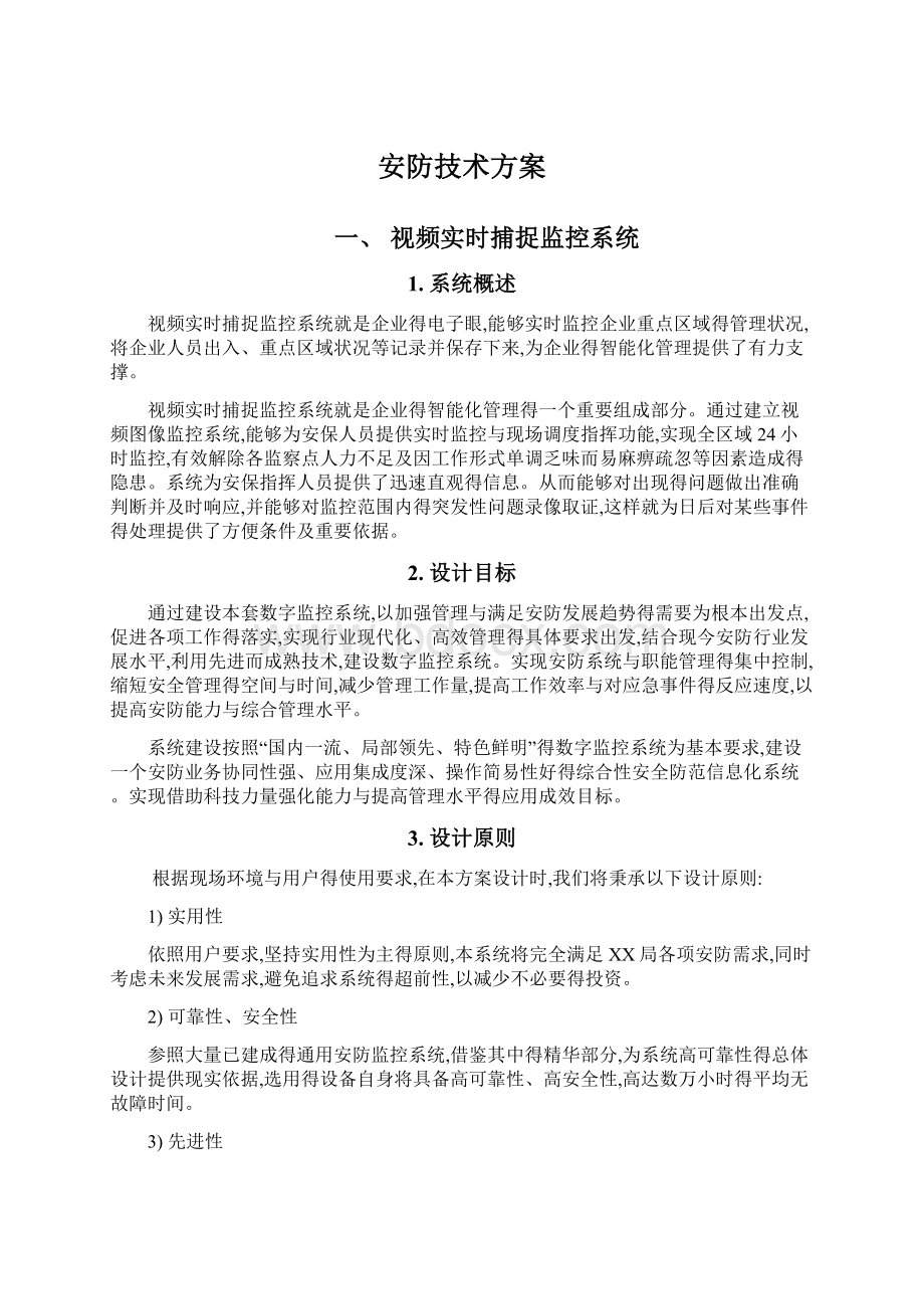 安防技术方案.docx