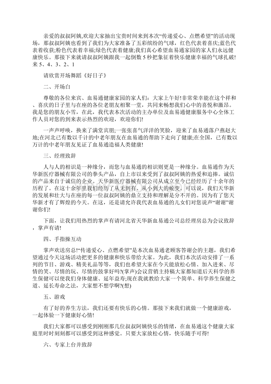 年度营销会议主持词年度会议营销主持稿Word文档下载推荐.docx_第3页