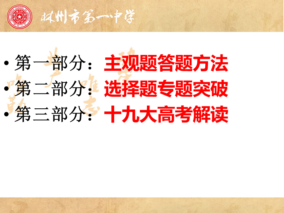 高考政治主观题答题方法和知识专题突破.ppt_第2页