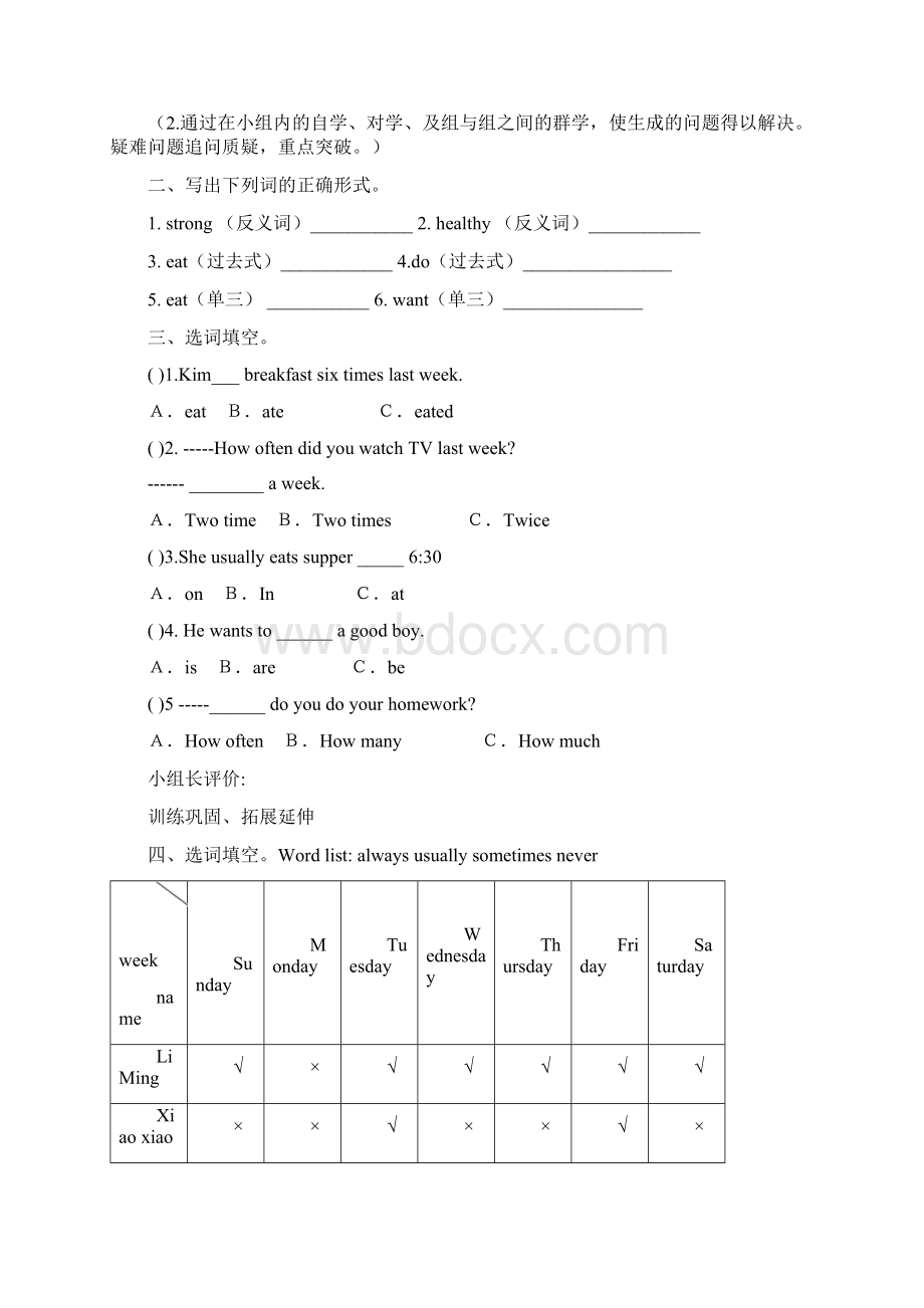 冀教版六年级英语下册第二单元导学案文档格式.docx_第2页