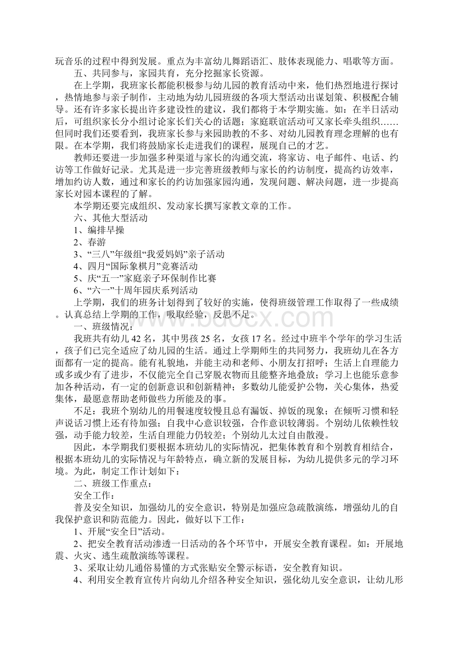 中班下学期班务计划XX.docx_第2页