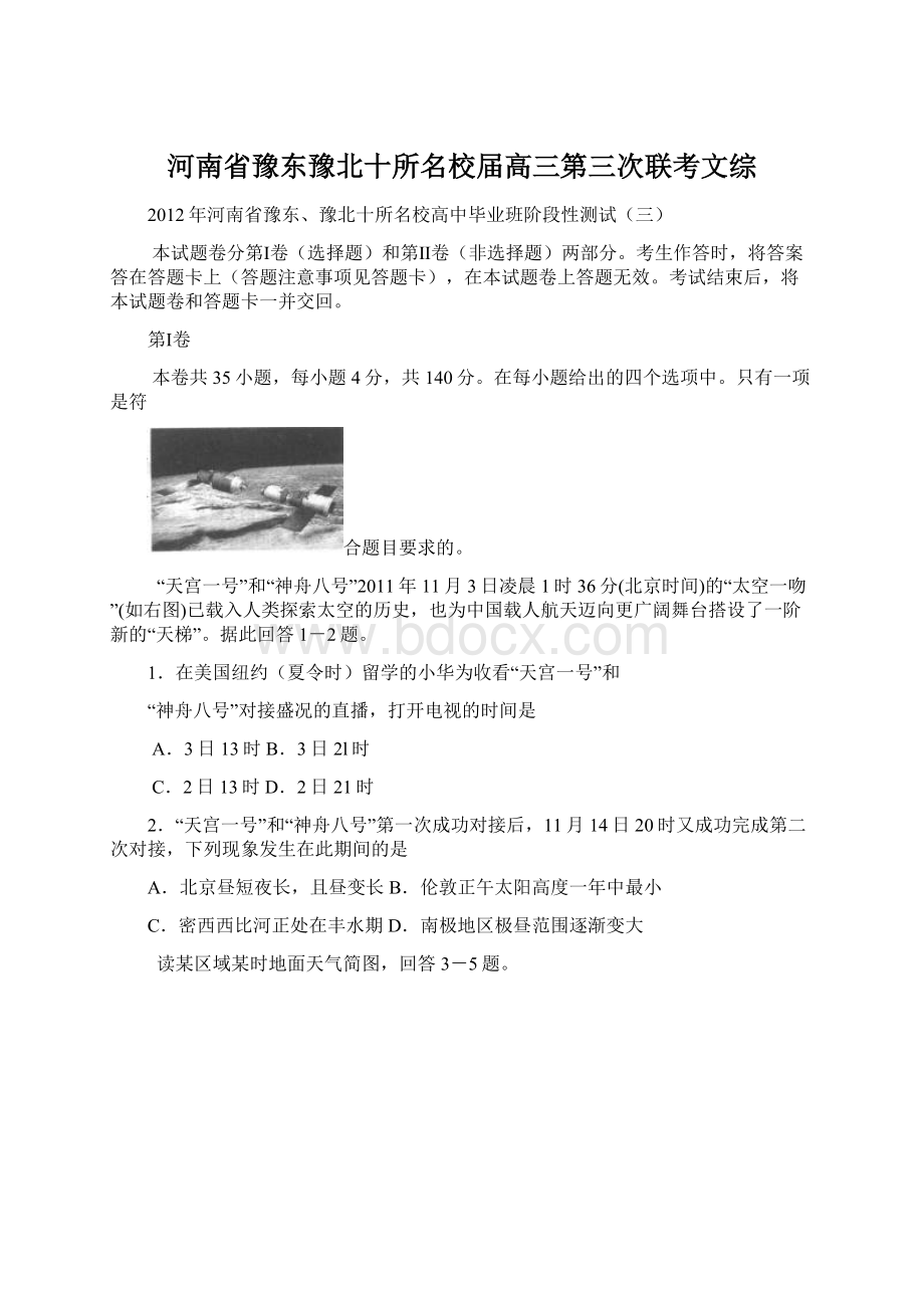 河南省豫东豫北十所名校届高三第三次联考文综.docx