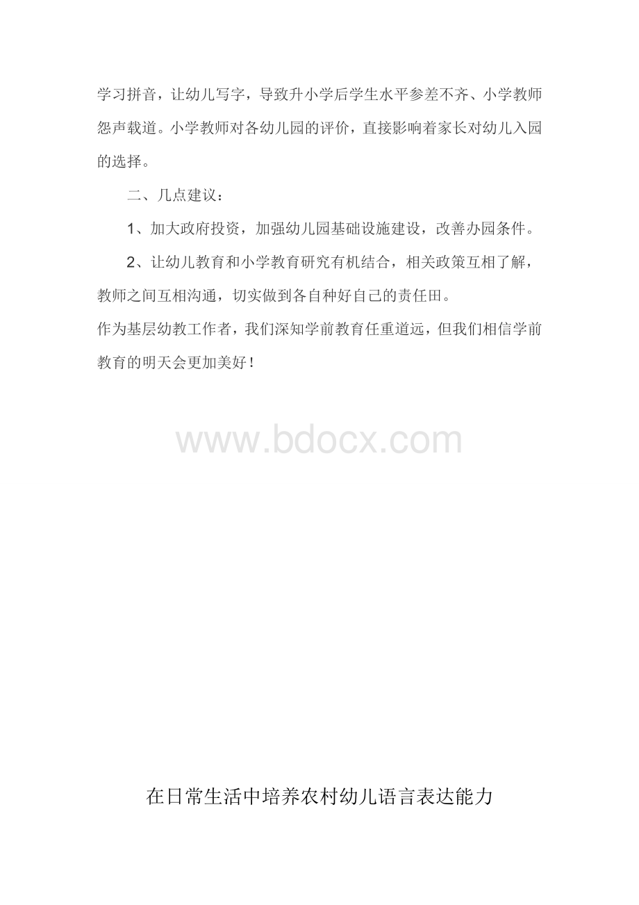 农村学前教育中存在的问题及建议文档格式.doc_第3页