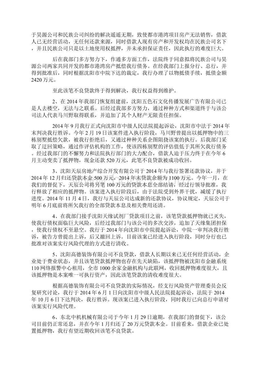 述职报告银行资产管理部经理精选多篇Word文档下载推荐.docx_第2页