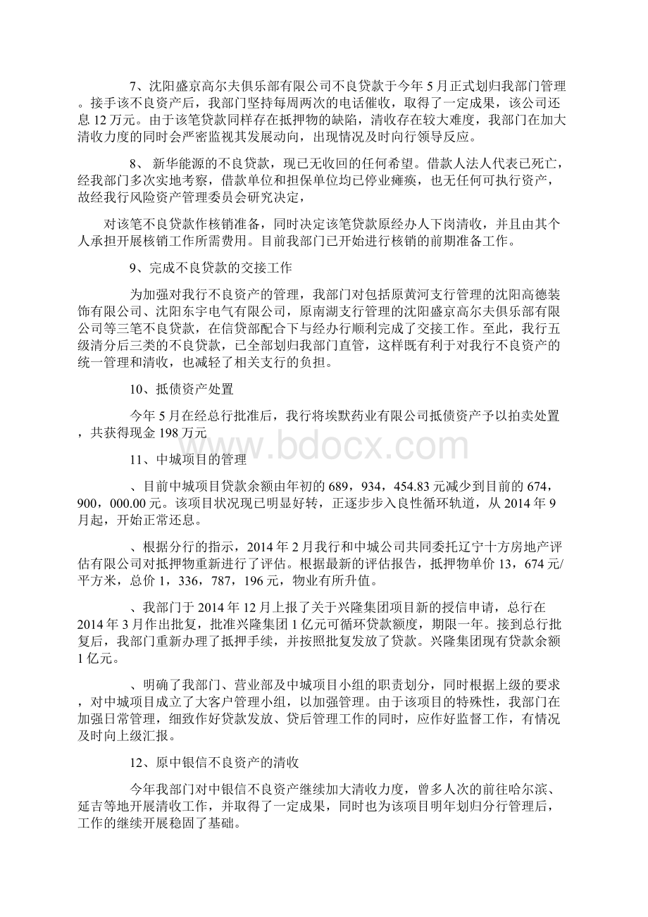 述职报告银行资产管理部经理精选多篇Word文档下载推荐.docx_第3页