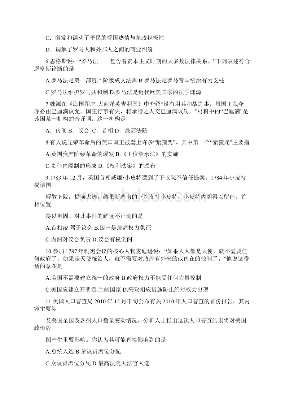 浙江省温州市第二外国语学校学年高一上学期期末考试历史试题 Word版含答案.docx_第2页