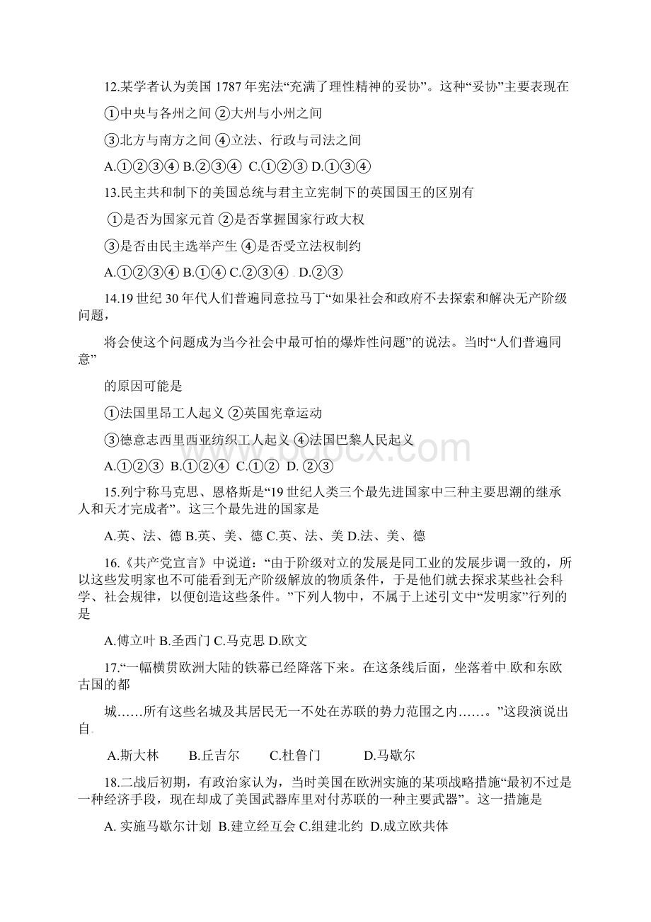 浙江省温州市第二外国语学校学年高一上学期期末考试历史试题 Word版含答案.docx_第3页