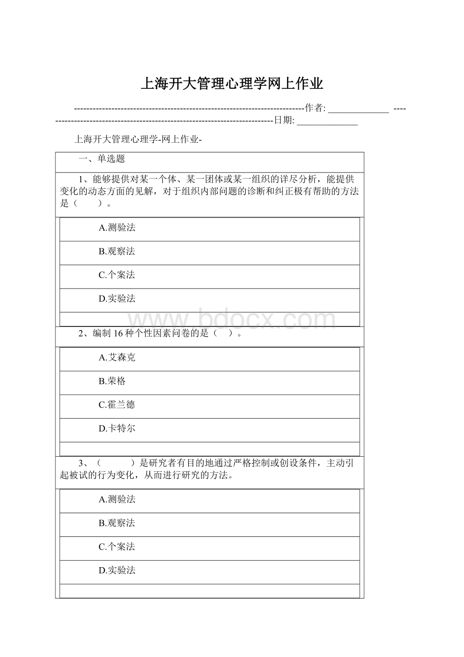 上海开大管理心理学网上作业Word下载.docx_第1页