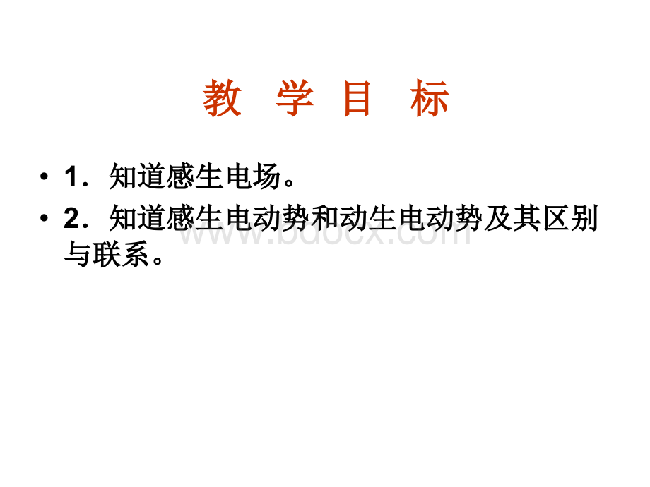 高二物理电磁感应现象的两类情况课件PPT资料.ppt_第2页