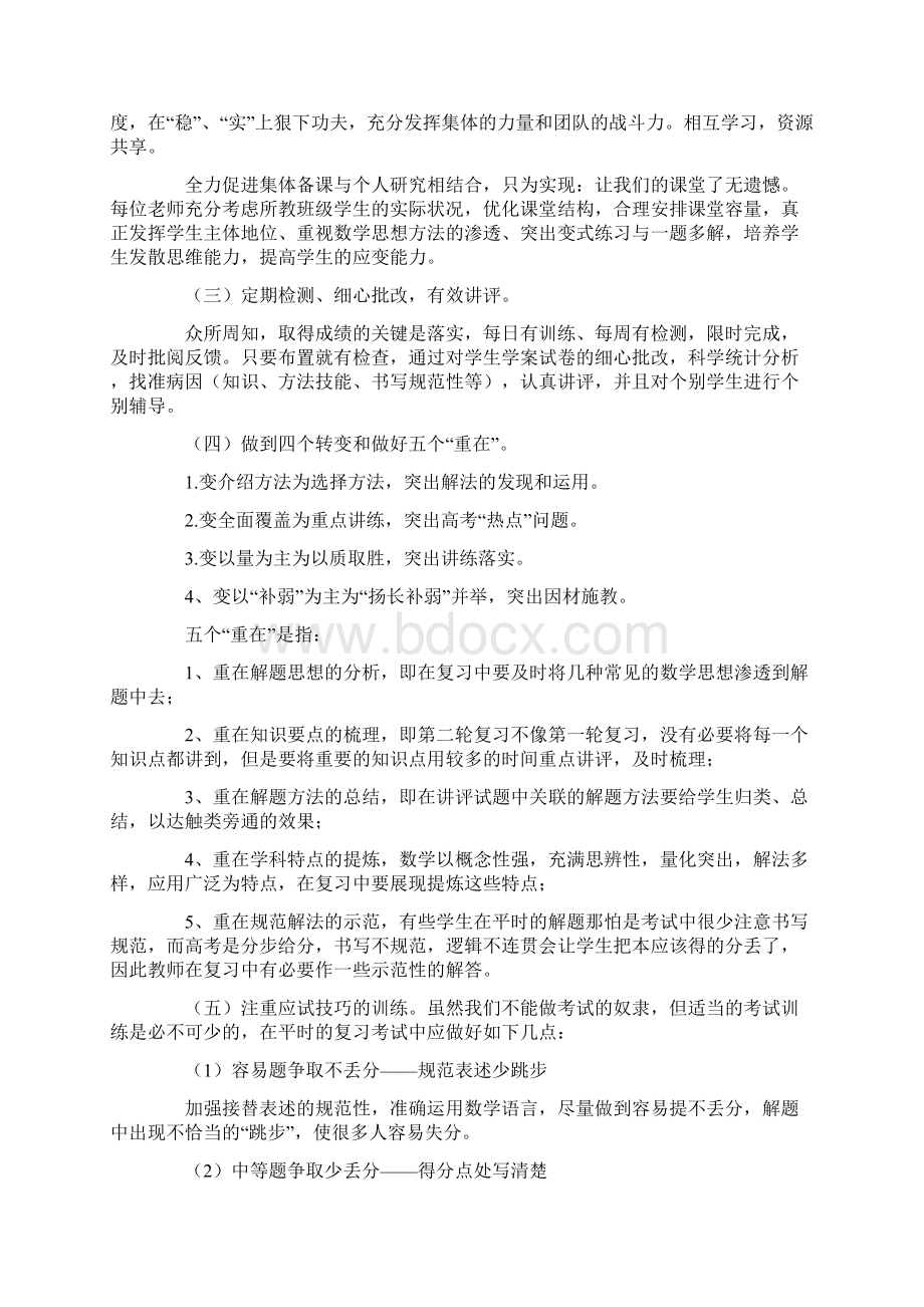 高三数学二轮复习教师工作计划Word文档格式.docx_第3页