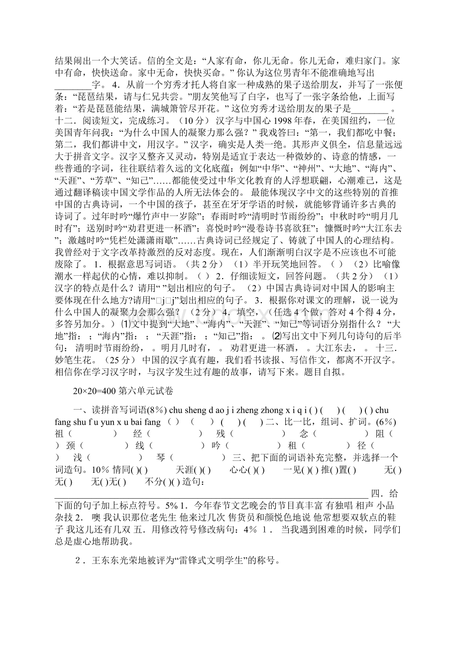 五年级语文上册全册单元测试题人教版Word格式.docx_第2页